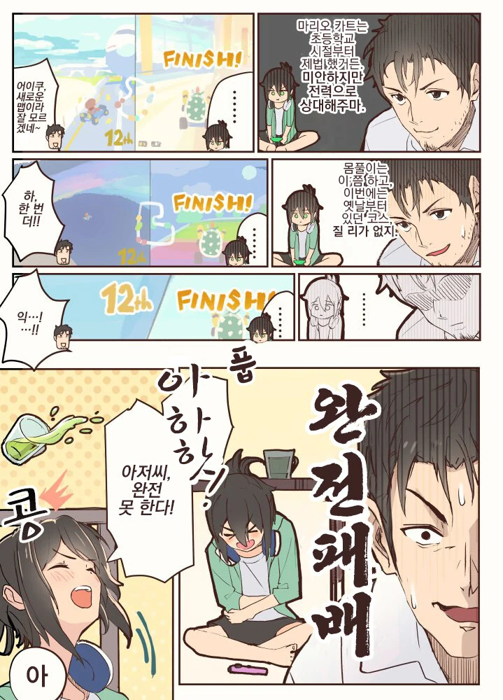 친척네 아이가 묵는 만화.manga - 이미지 2