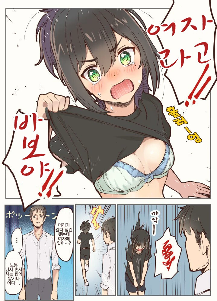 친척네 아이가 묵는 만화.manga - 이미지 4