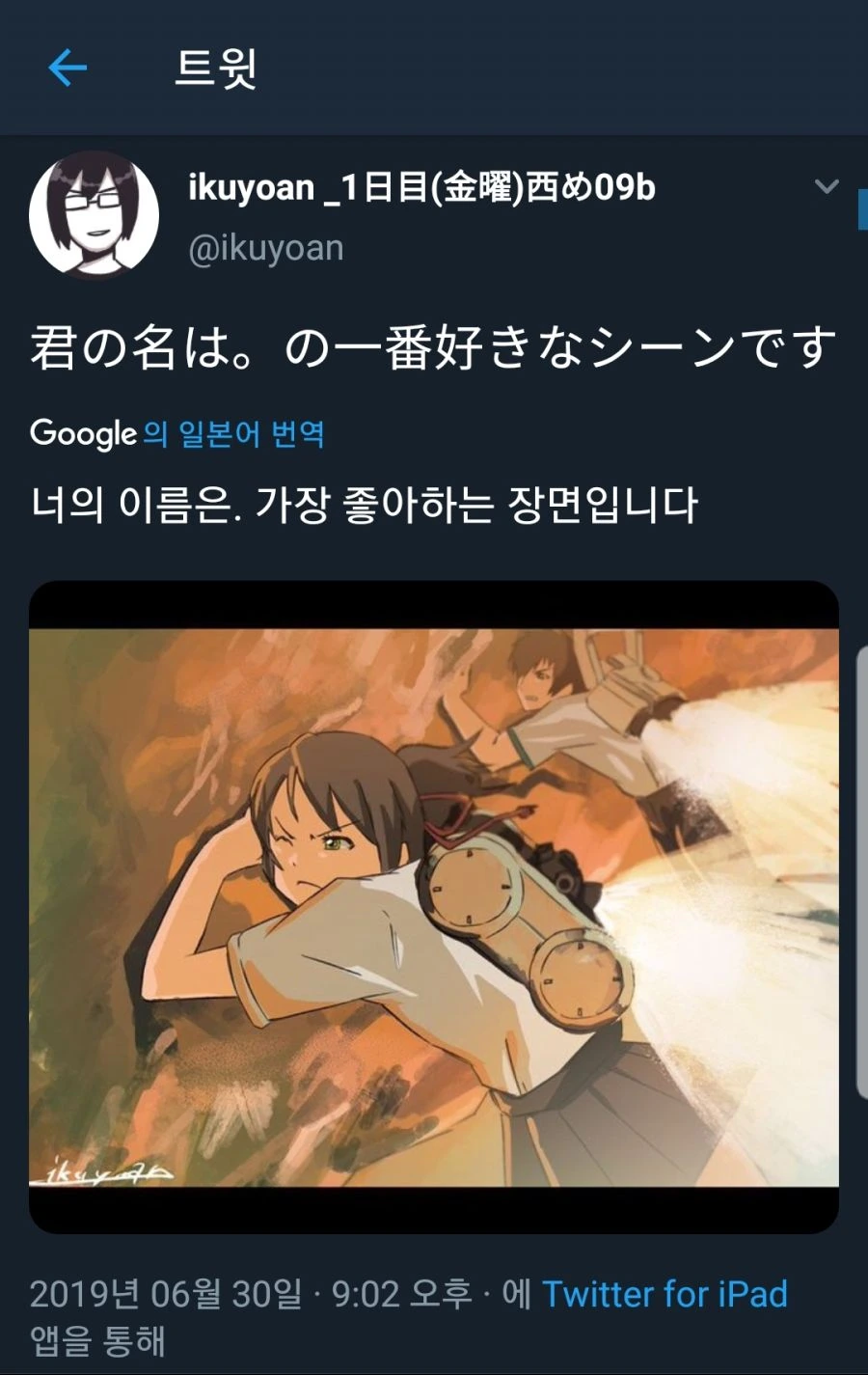 티비로 방영되는 너의 이름은 이런 만화