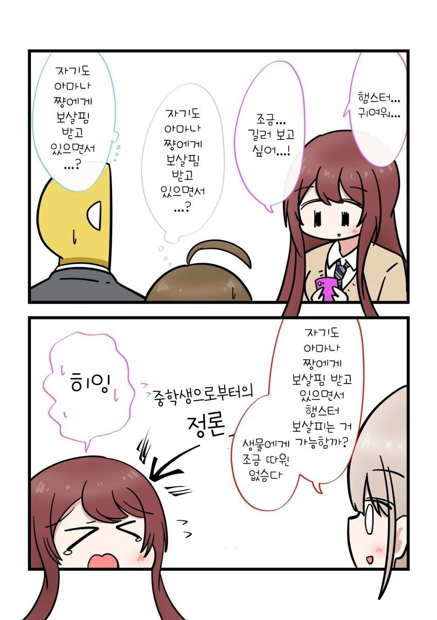 [@] 중딩에게 털리는 고딩.manhwa