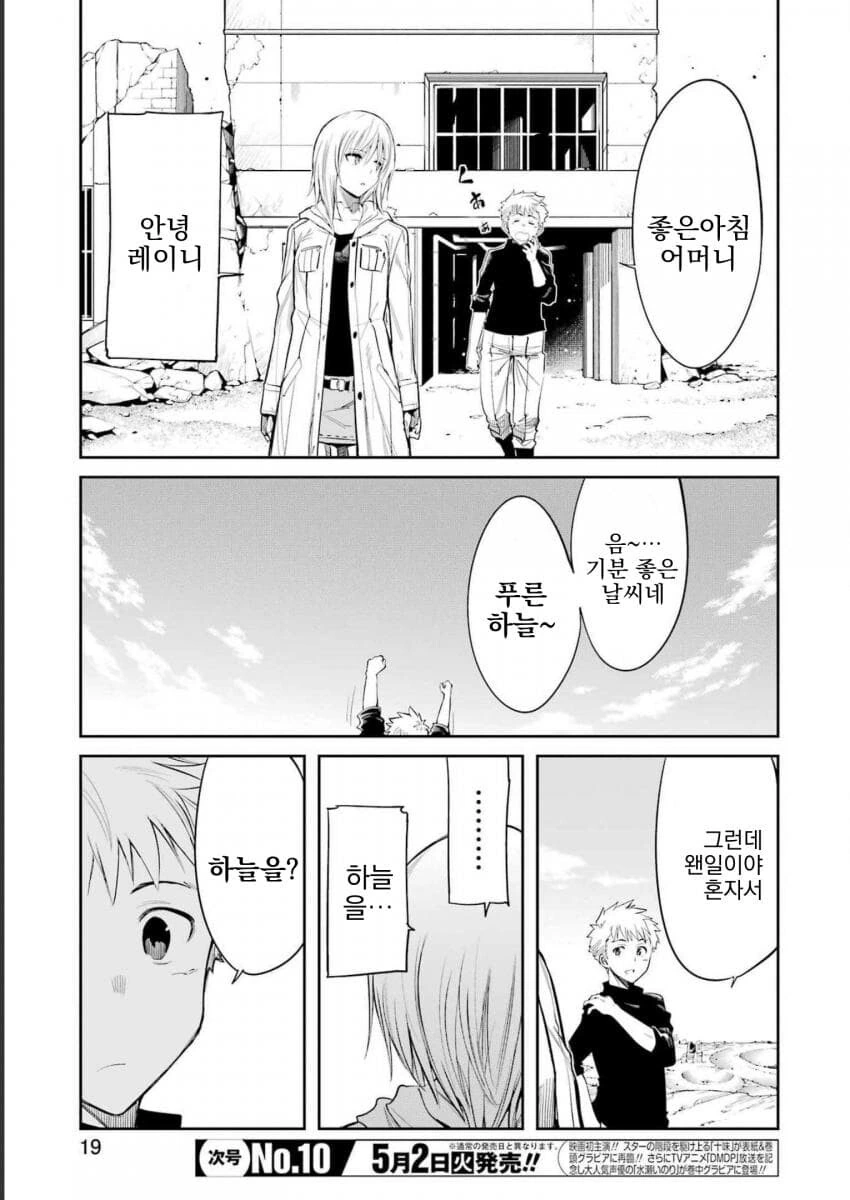 수성의마녀 17화 엔드카드 작가 manga