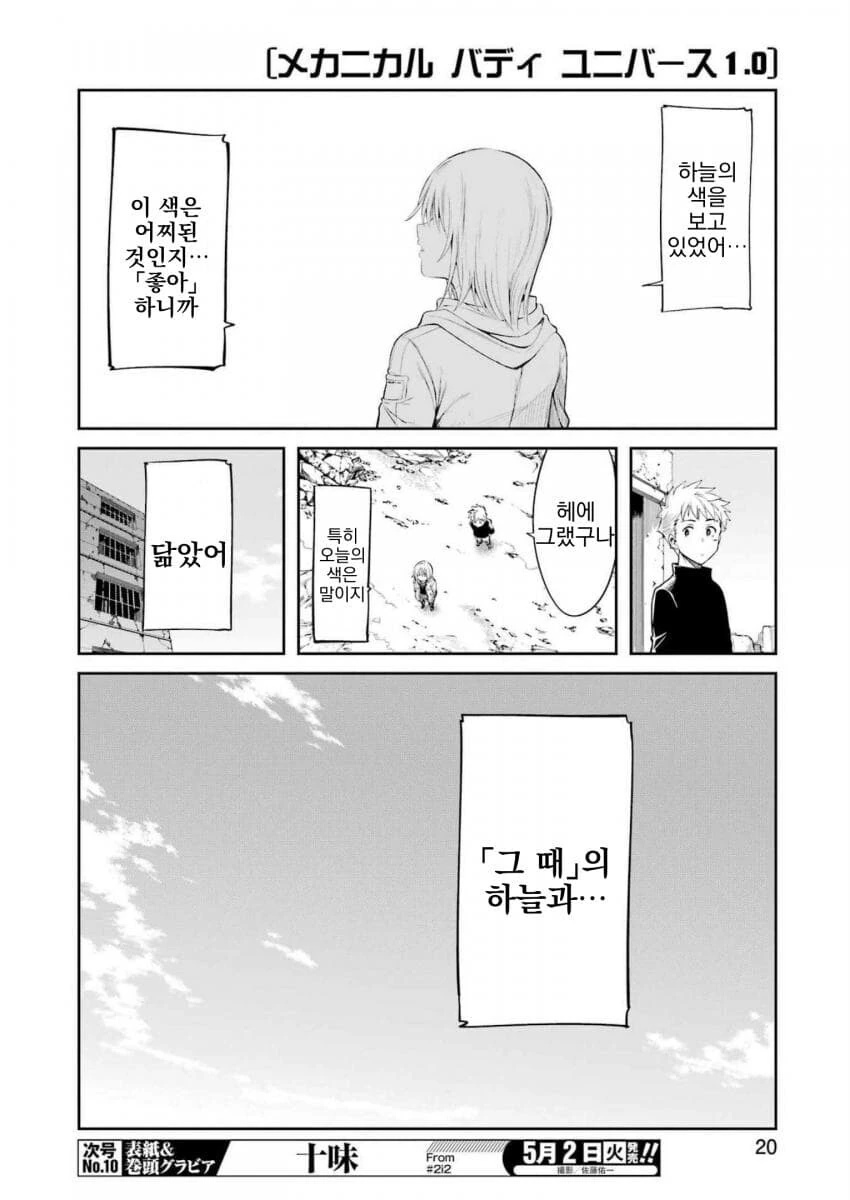 수성의마녀 17화 엔드카드 작가 manga - 이미지 2