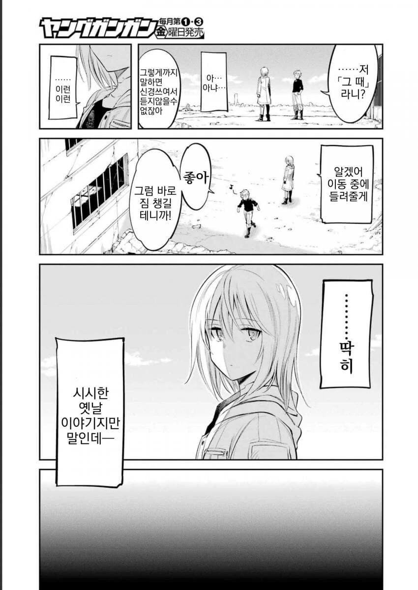 수성의마녀 17화 엔드카드 작가 manga - 이미지 3
