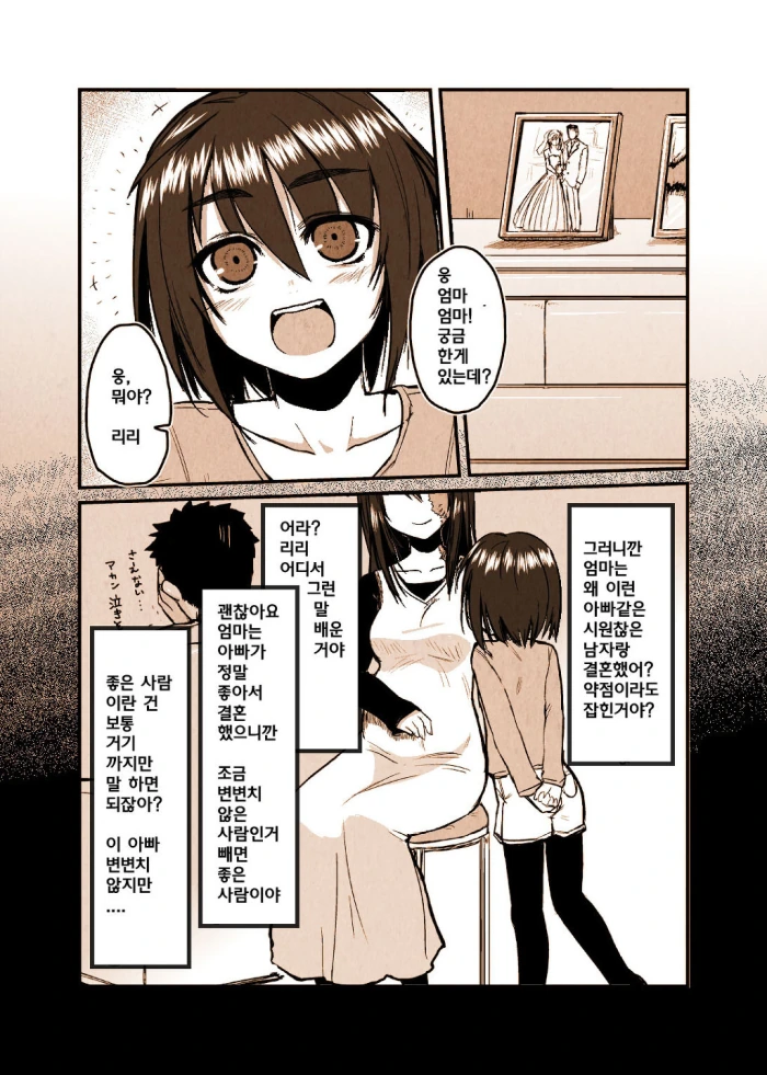 미쳐버린 NTR충.manga