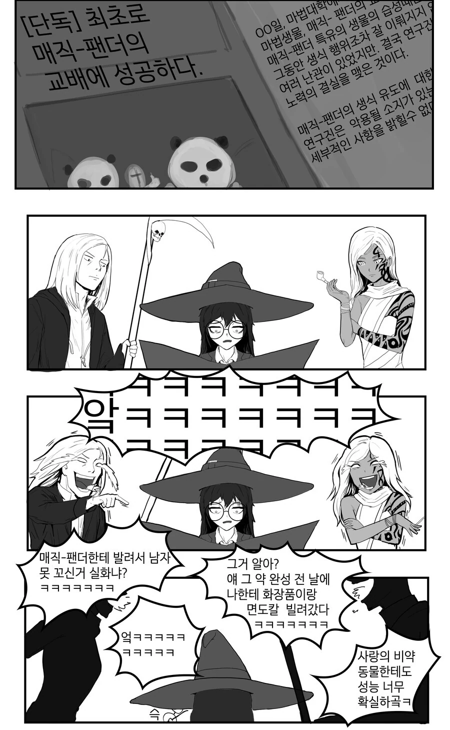 마녀에게 최음제 의뢰하는 만화 - 이미지 3