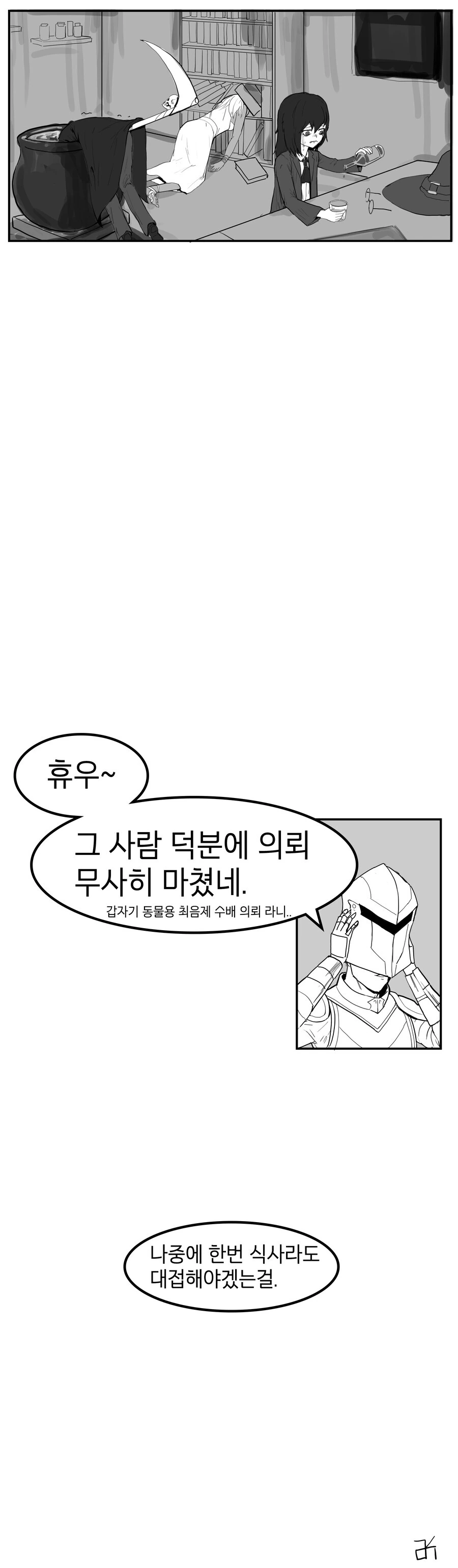 마녀에게 최음제 의뢰하는 만화 - 이미지 4