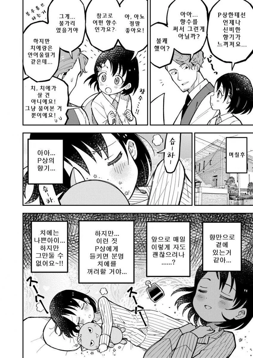 @) 치에와 향수 만화