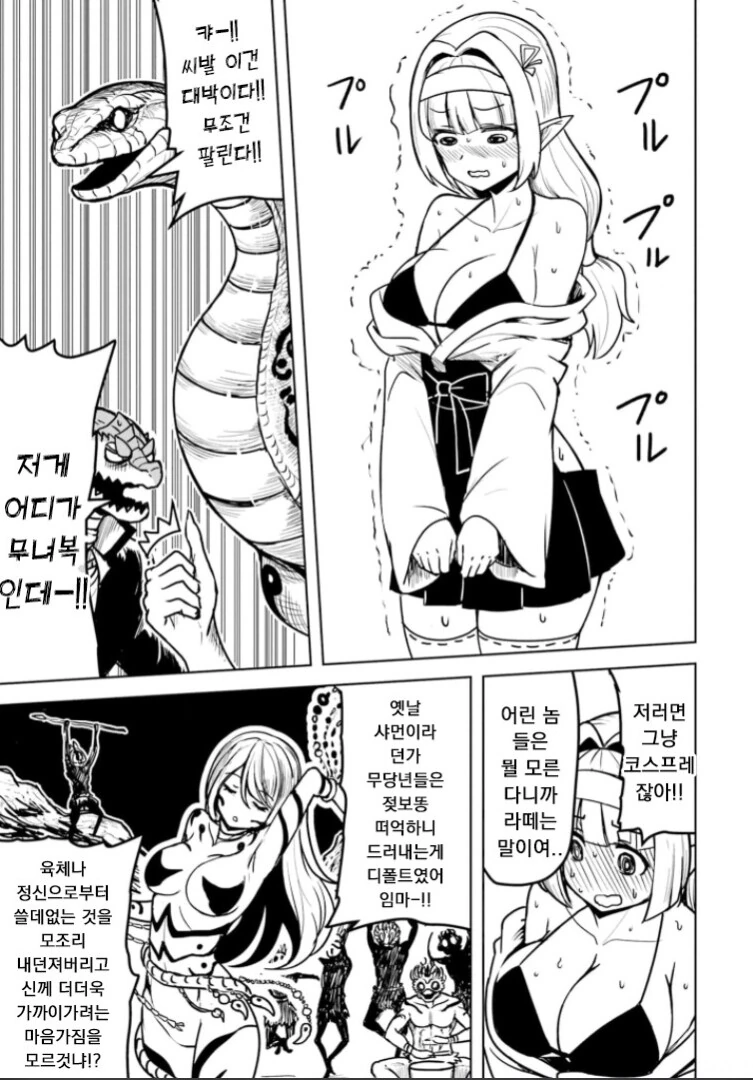 미숙한 신사의 무녀에게 옛날식으로 가르치는 토지신님 Manhwa - 이미지 2