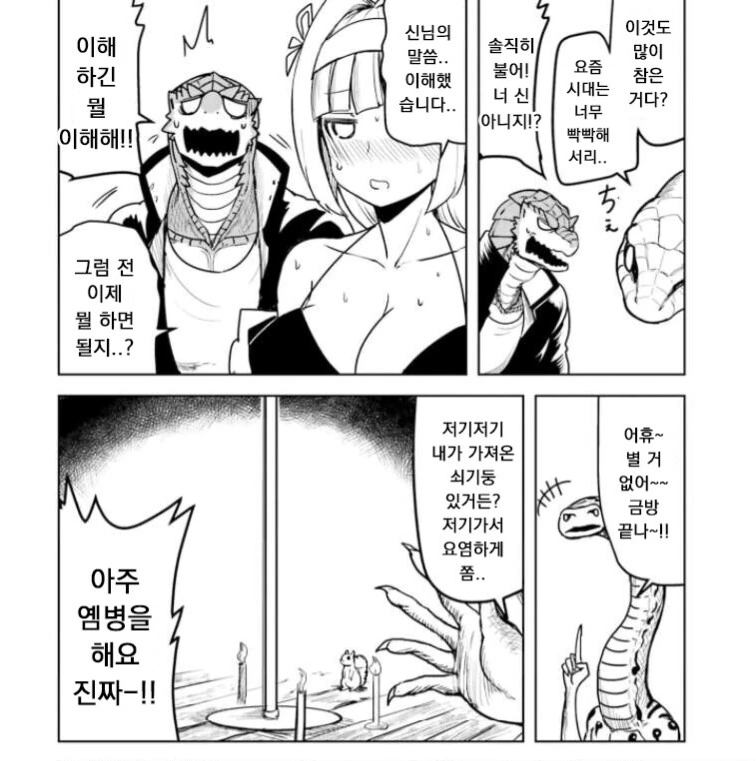 미숙한 신사의 무녀에게 옛날식으로 가르치는 토지신님 Manhwa - 이미지 3