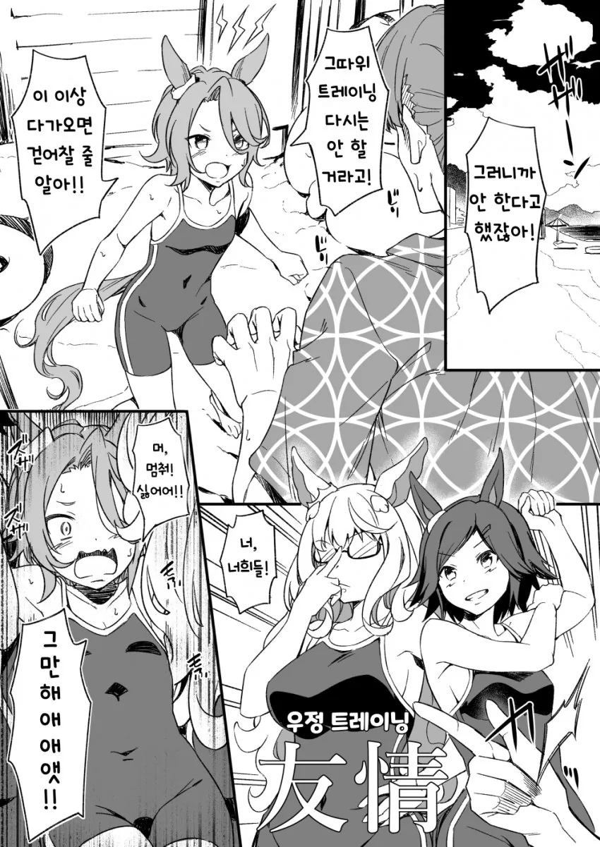 [말딸] 타이신을 굴복시키는 악마의 트레이닝.manhwa