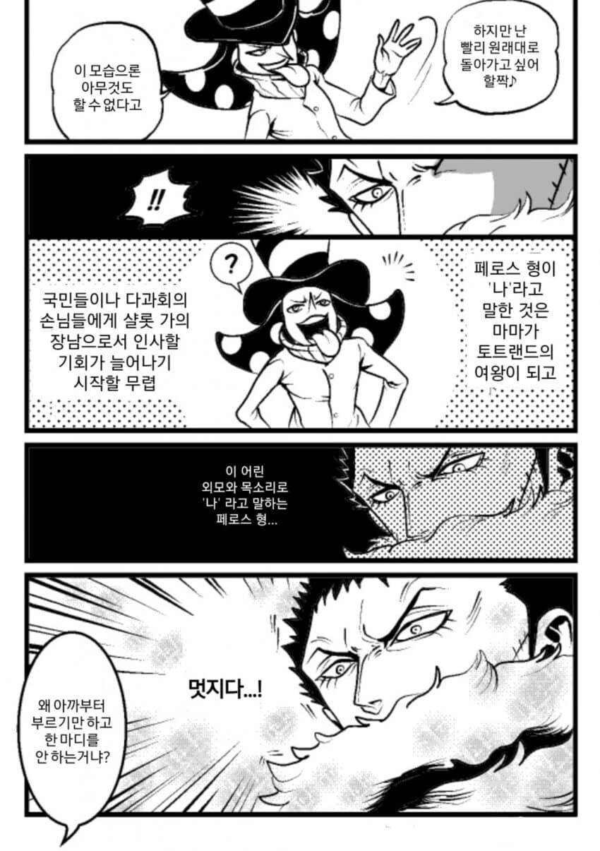 원피스)페로스페로가 어려진 만화 - 이미지 3