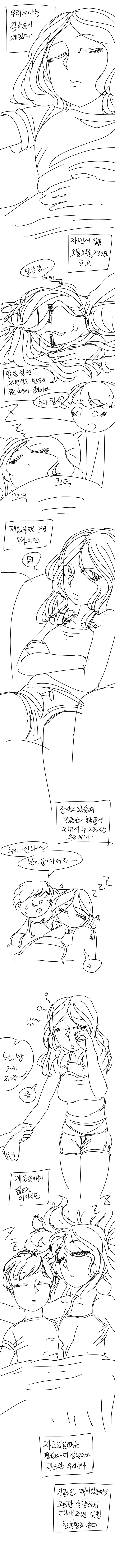 잠버릇이 이상한 누나.manjwa