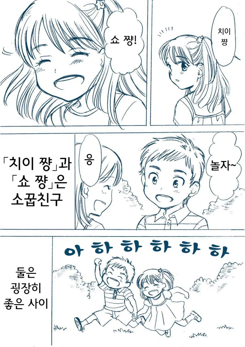 소꿉친구와의 연인관계가 끝나버리는.MANGA
