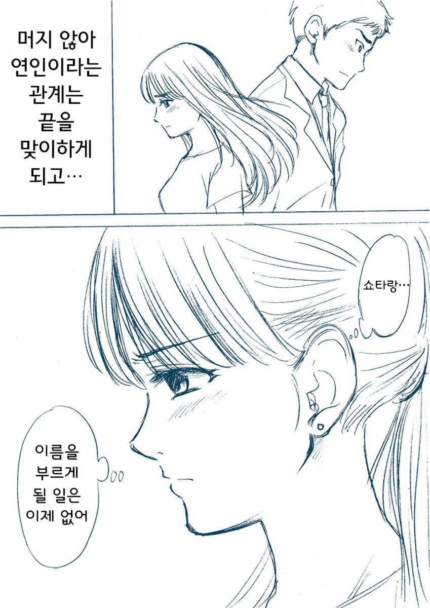소꿉친구와의 연인관계가 끝나버리는.MANGA - 이미지 3