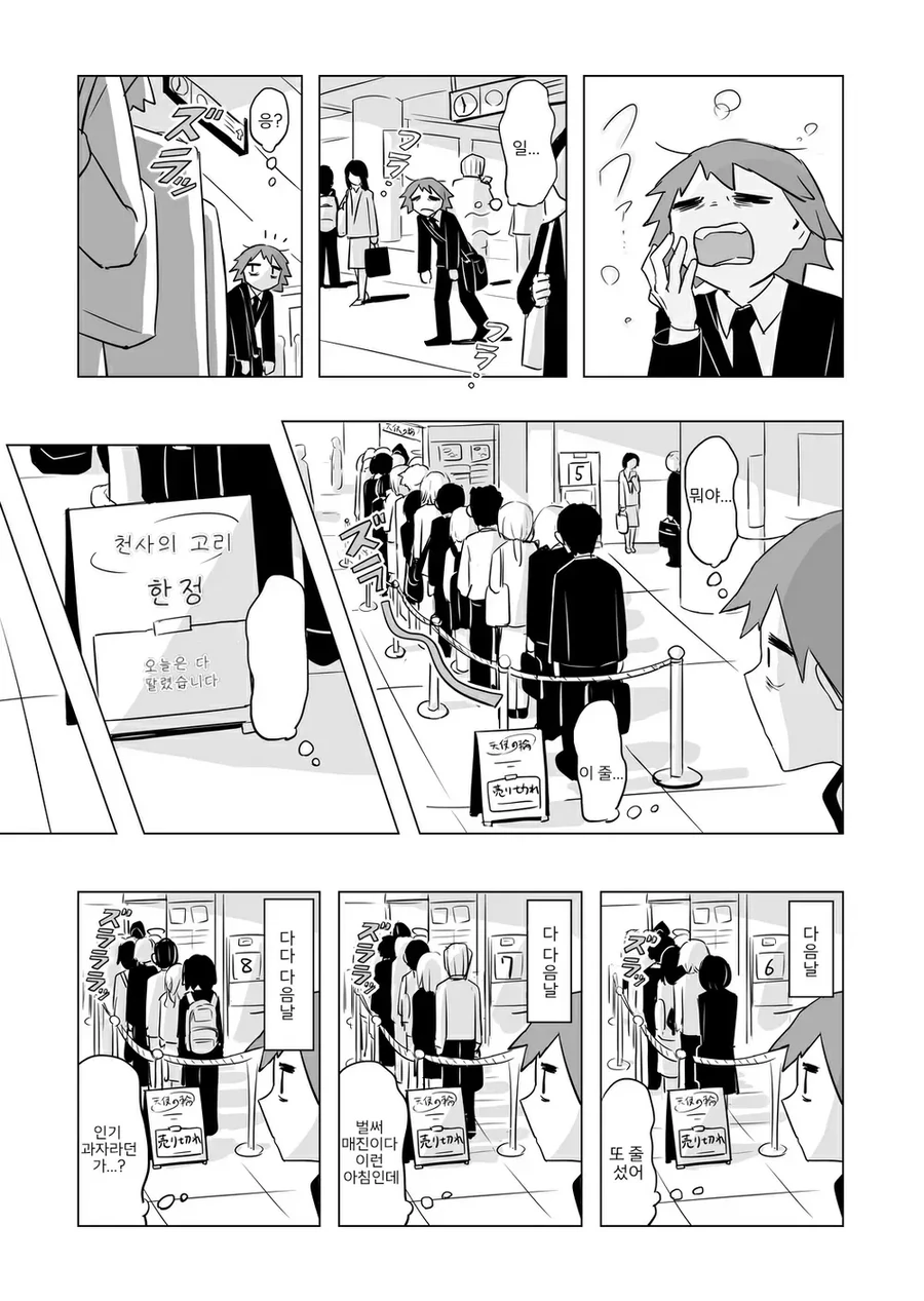 천국으로 보내주는 천사의 고리.manhwa - 이미지 2
