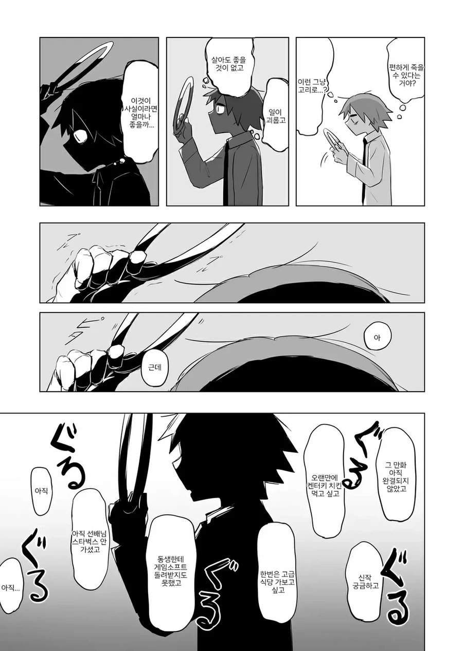 천국으로 보내주는 천사의 고리.manhwa - 이미지 6