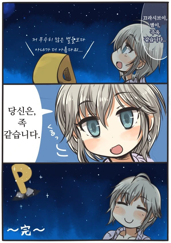 @) 아이돌들에게 차이는 만화 - 이미지 3