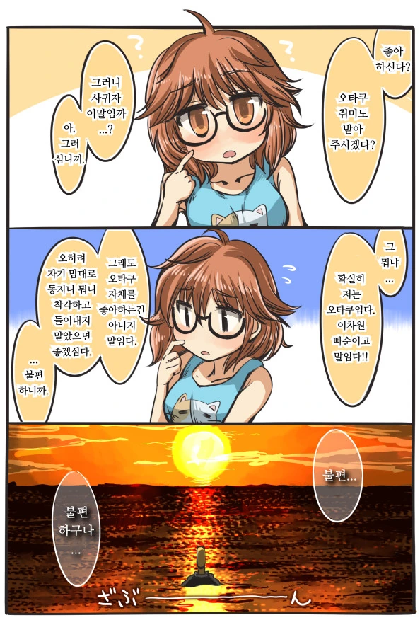 @) 아이돌들에게 차이는 만화 - 이미지 5