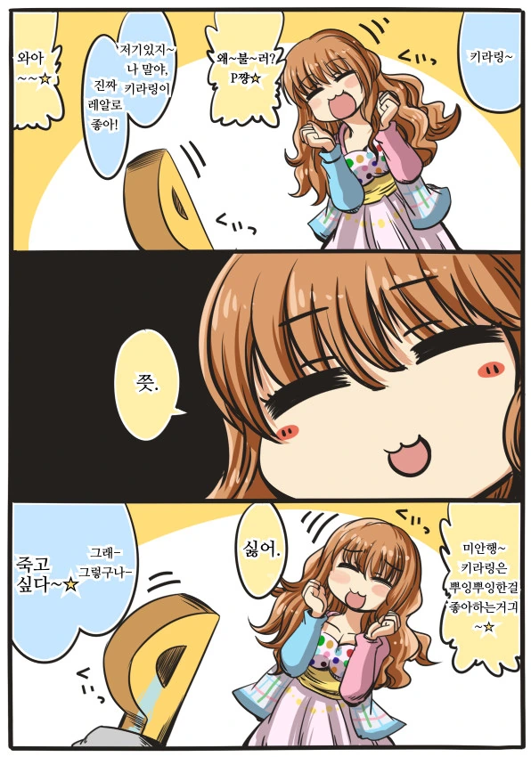 @) 아이돌들에게 차이는 만화 - 이미지 6