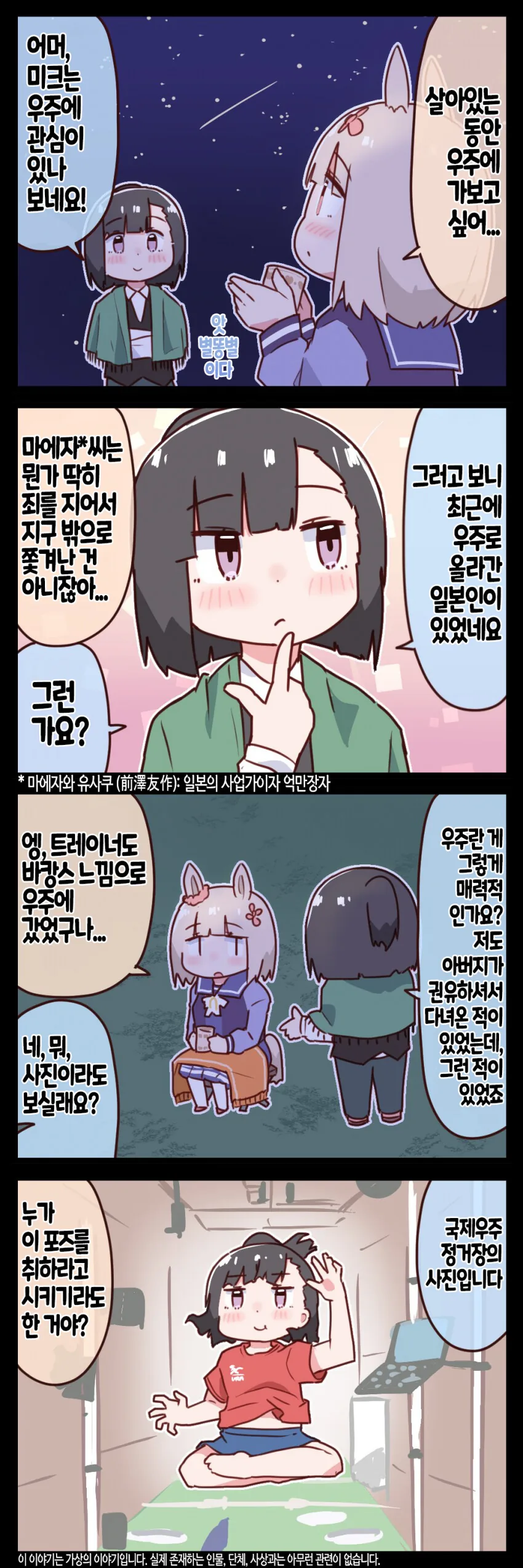 [말딸] 해피 미크랑 꿈의 우주여행.manhwa