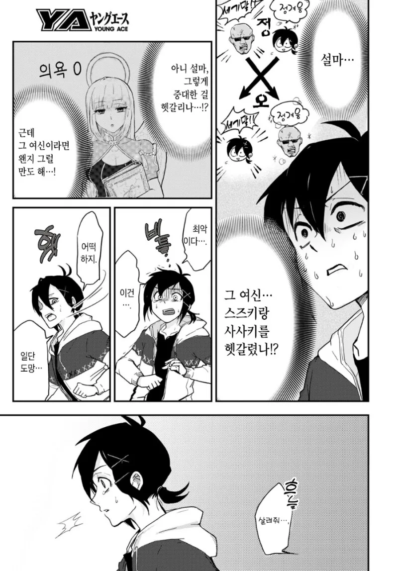 극히 잔혹한 이세계에서도 스즈키는 귀엽다 만화 - 이미지 16
