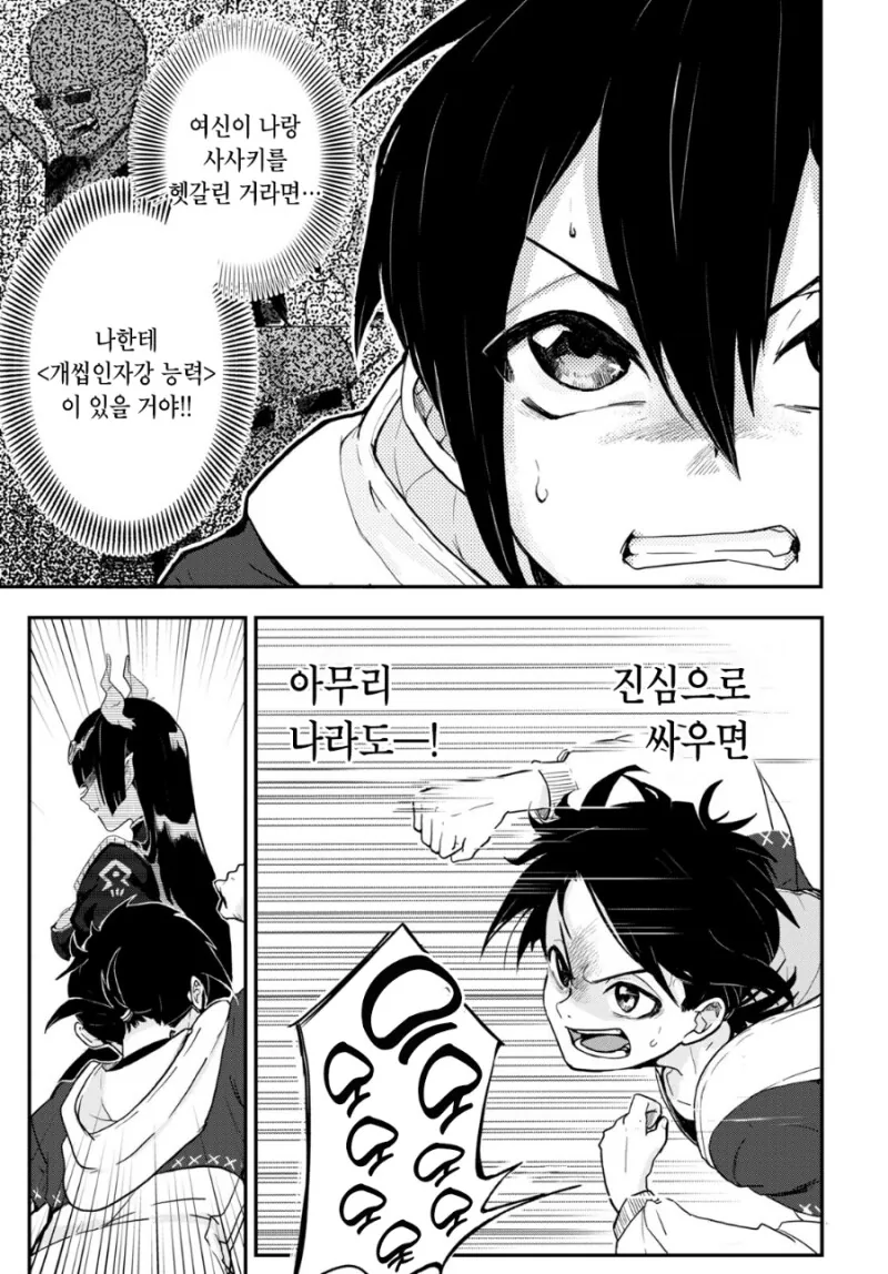극히 잔혹한 이세계에서도 스즈키는 귀엽다 만화 - 이미지 18