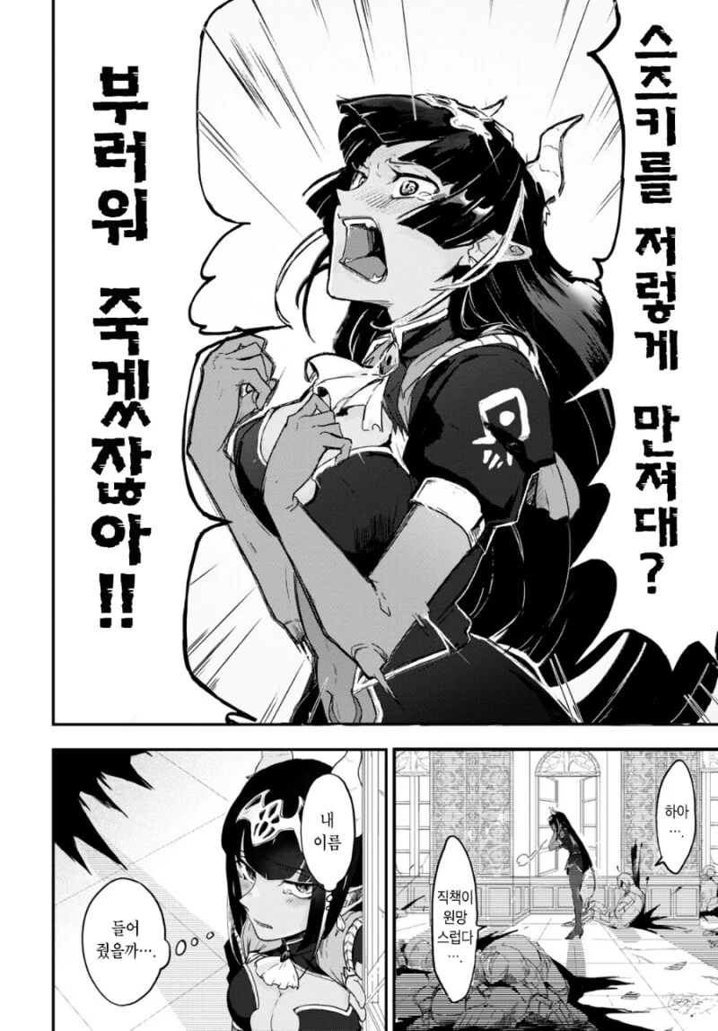 극히 잔혹한 이세계에서도 스즈키는 귀엽다 만화 - 이미지 33