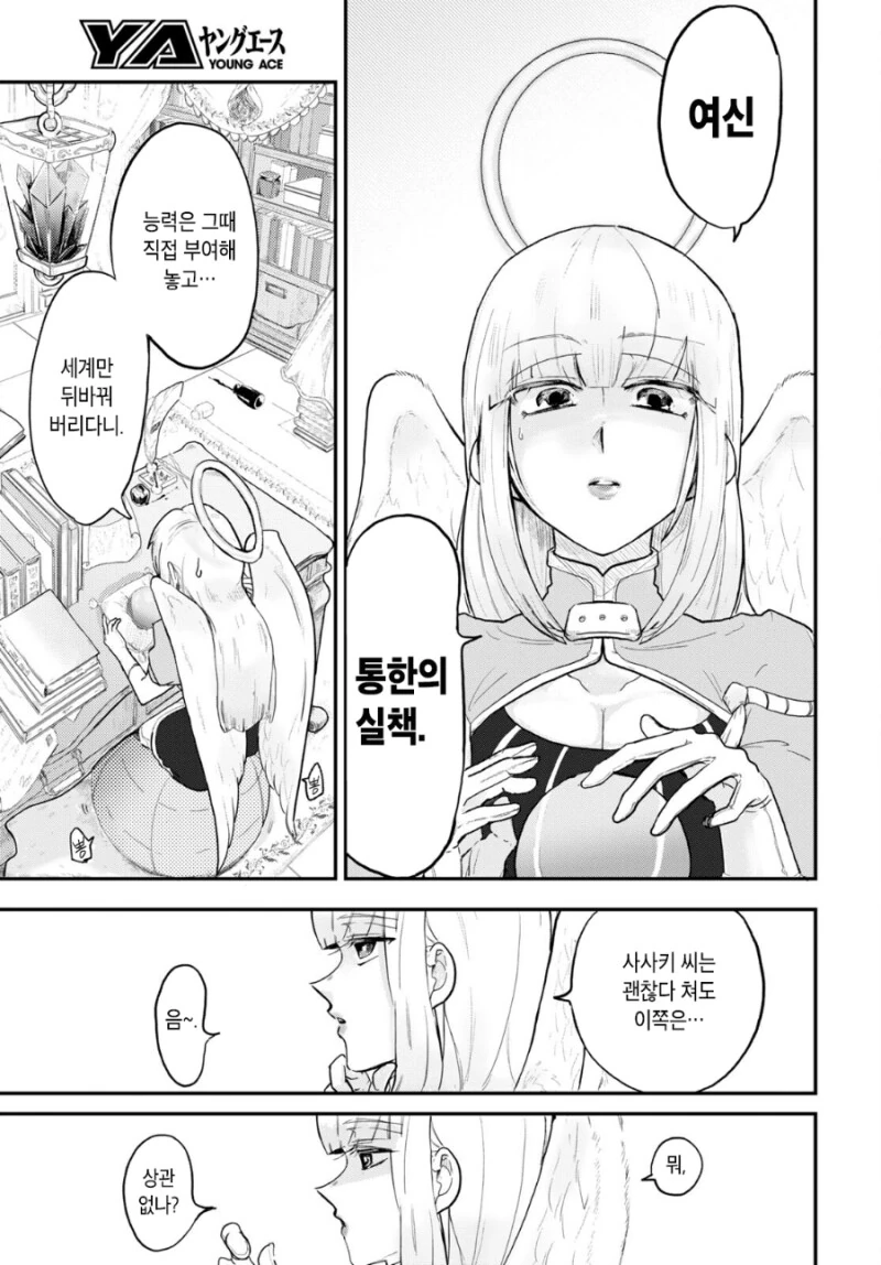 극히 잔혹한 이세계에서도 스즈키는 귀엽다 만화 - 이미지 38