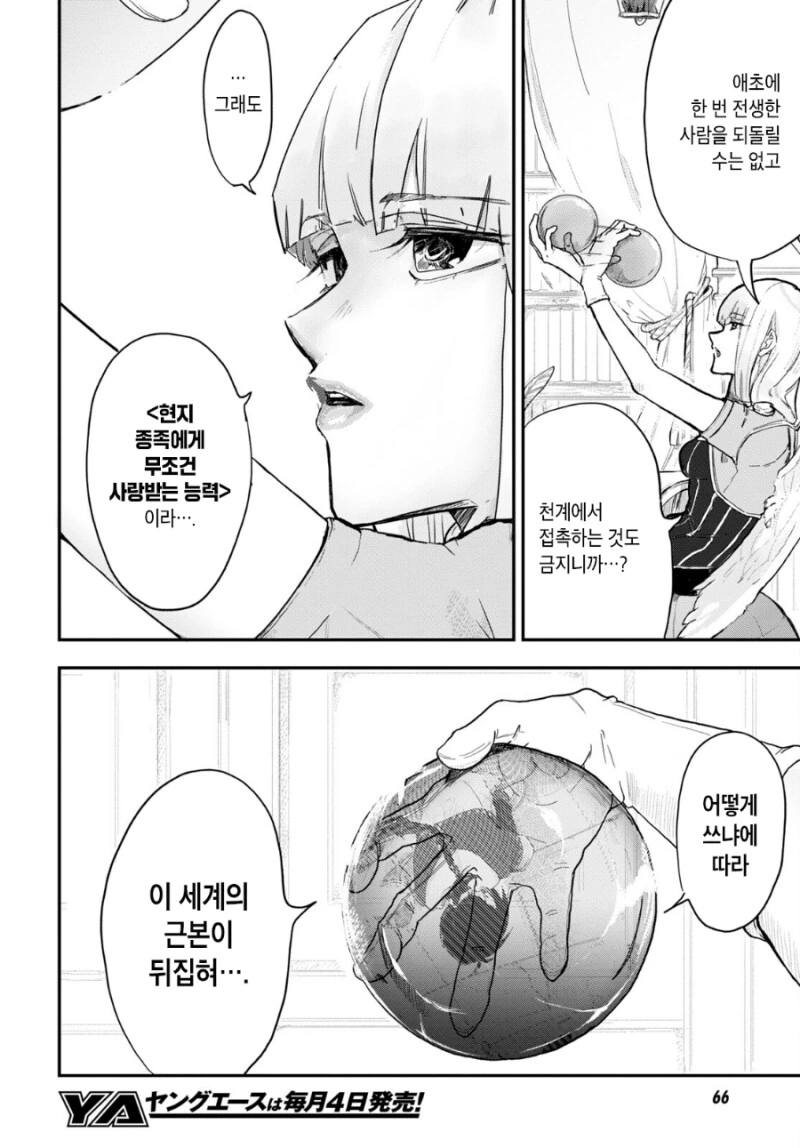 극히 잔혹한 이세계에서도 스즈키는 귀엽다 만화 - 이미지 39