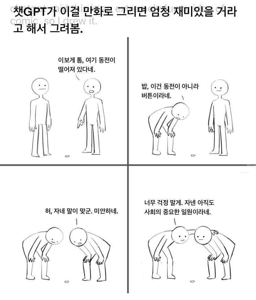 챗GPT가 아이디어를 제공한 만화.manga