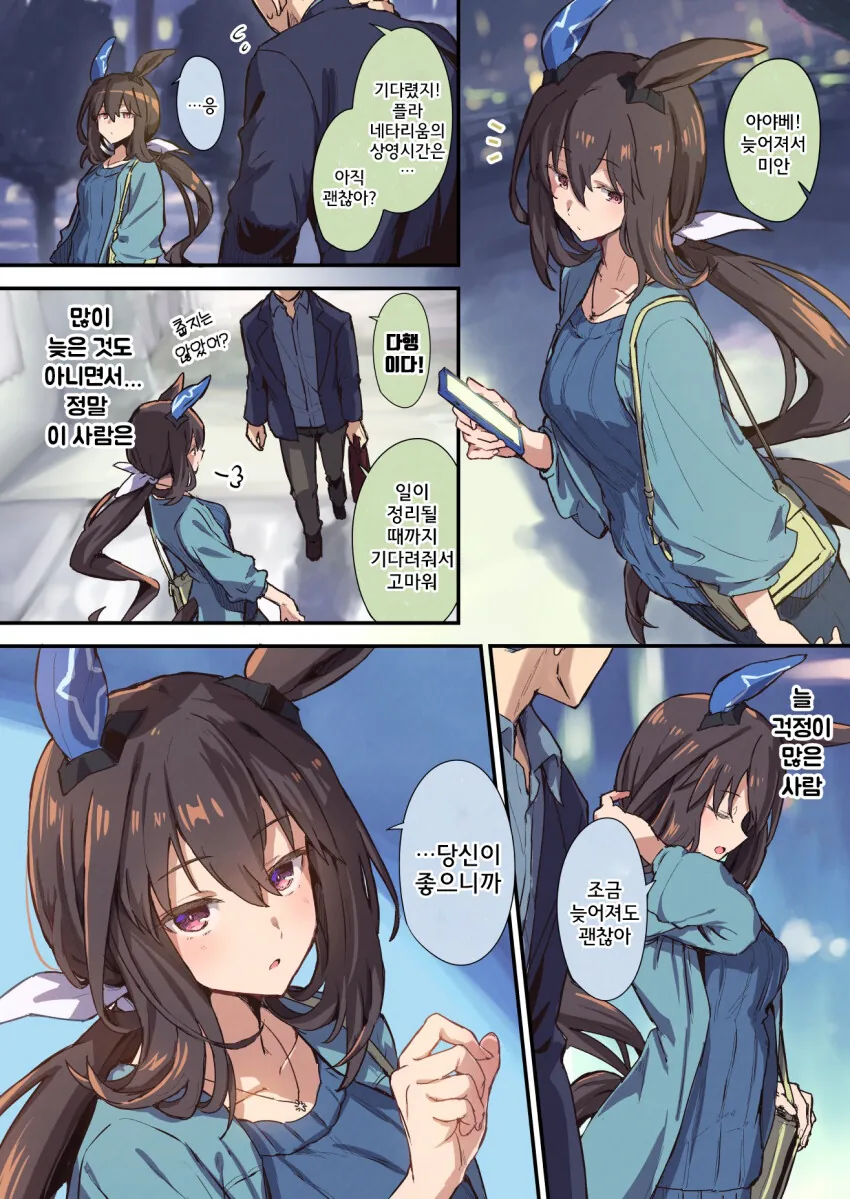 [말딸] 그 이후의 아야베씨 만화