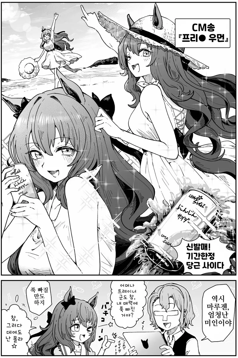 말딸, 핫산)마루젠의 CM출연.MANHWA