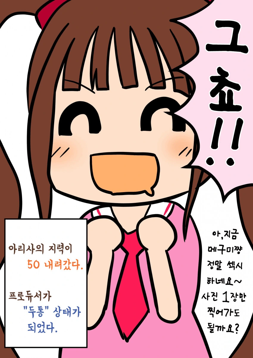 [@] 다른 아이돌들을 훔쳐보다가 격리된 아리사.manhwa - 이미지 2