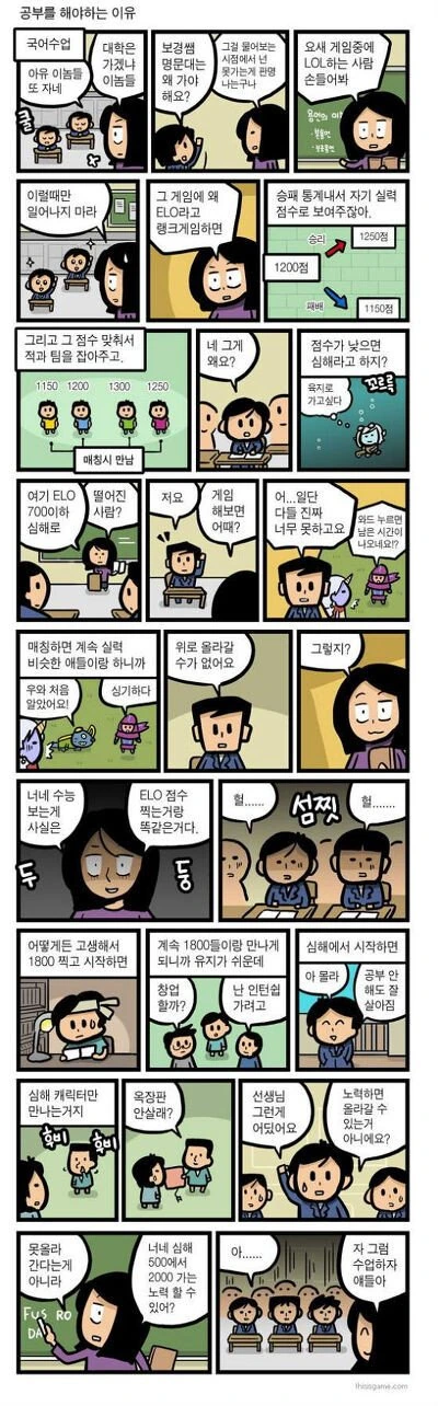 공부를 해야 하는 이유.manhwa