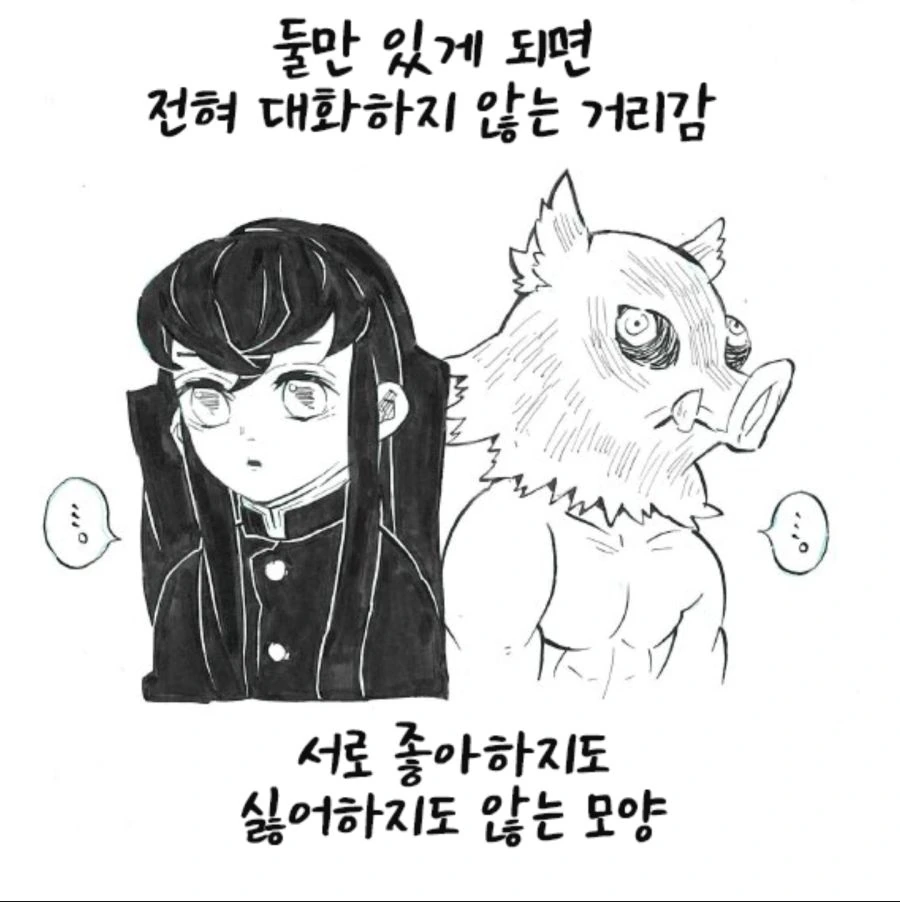 귀칼) 만약 둘이 같은 고향 출신이었다면.manhwa