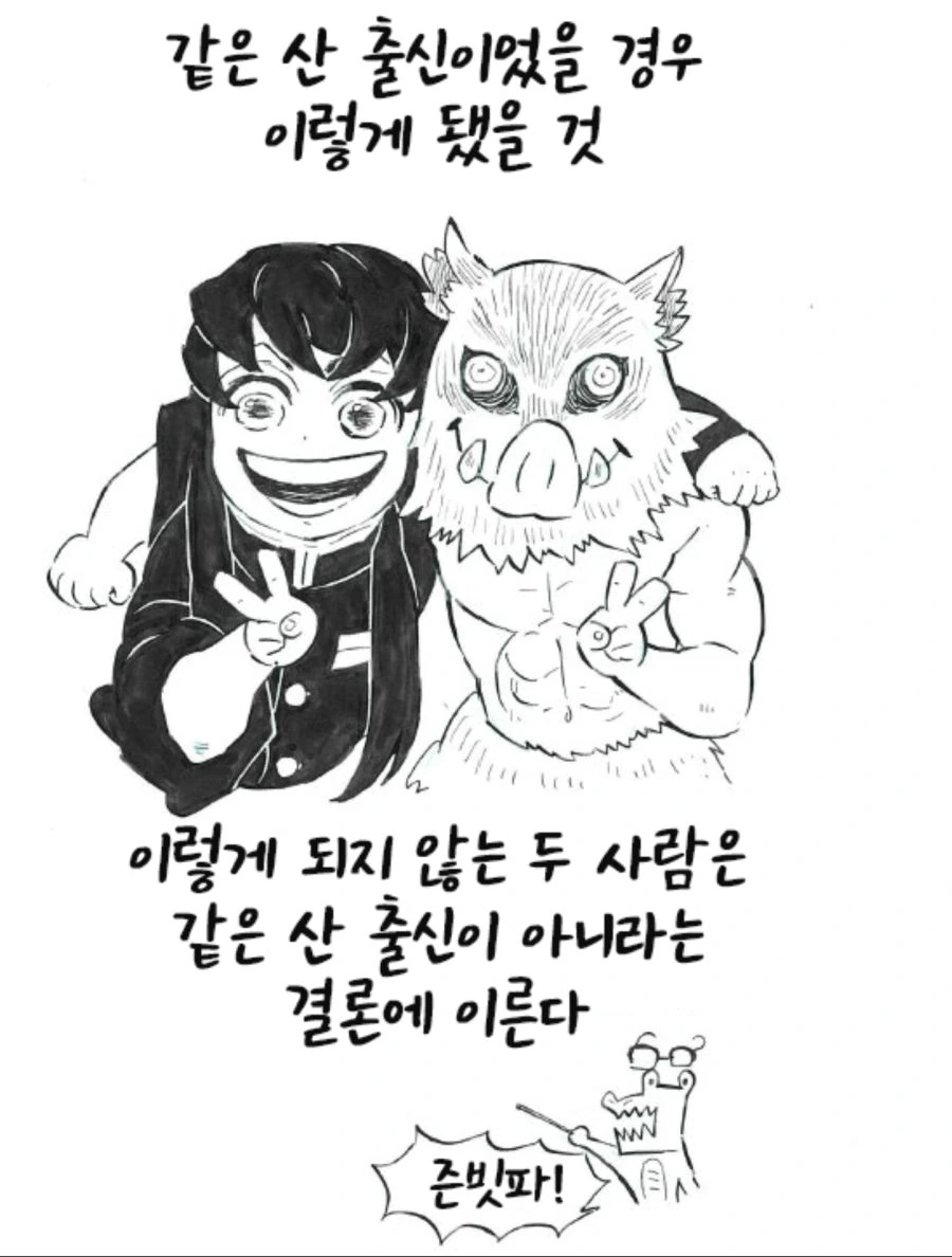 귀칼) 만약 둘이 같은 고향 출신이었다면.manhwa - 이미지 2