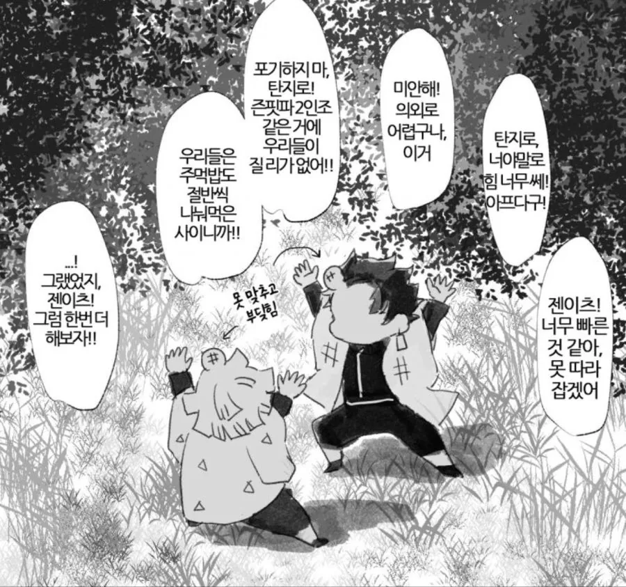 귀칼) 만약 둘이 같은 고향 출신이었다면.manhwa - 이미지 6
