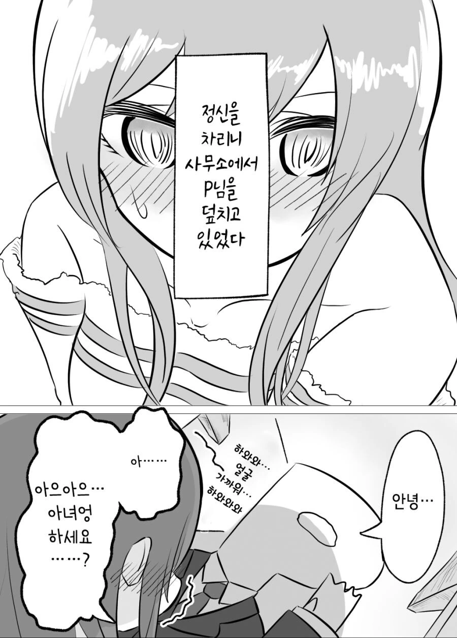 @) P를 덮치는 아이돌.manwha
