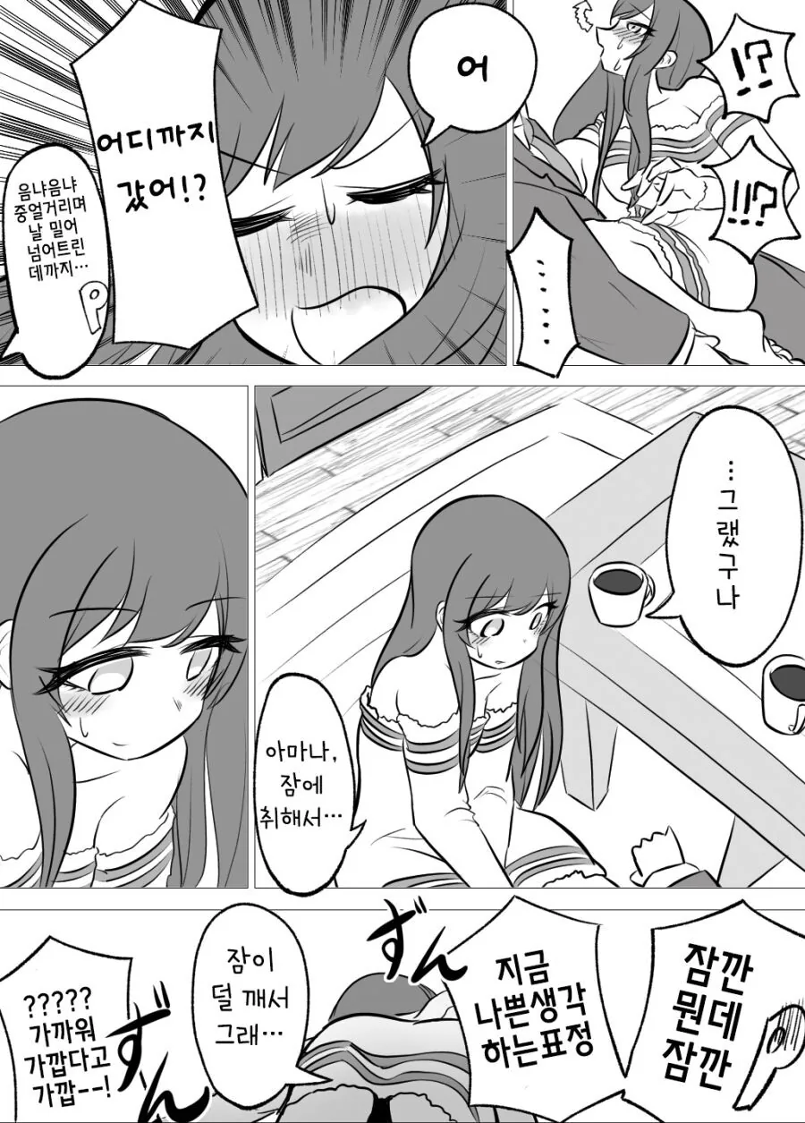 @) P를 덮치는 아이돌.manwha - 이미지 2