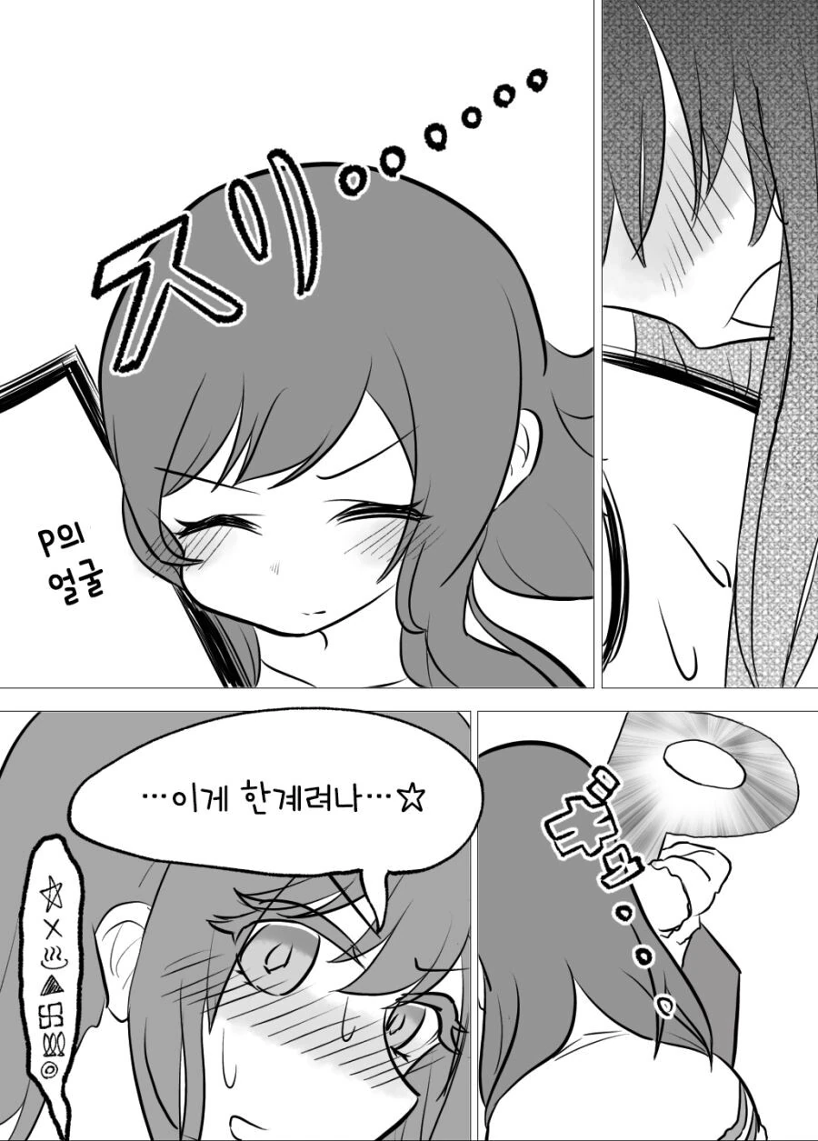 @) P를 덮치는 아이돌.manwha - 이미지 3