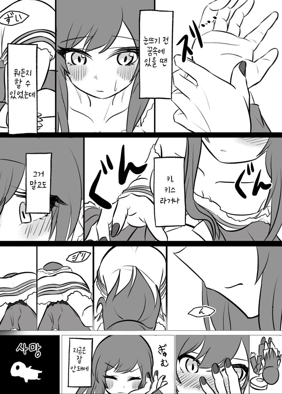 @) P를 덮치는 아이돌.manwha - 이미지 4