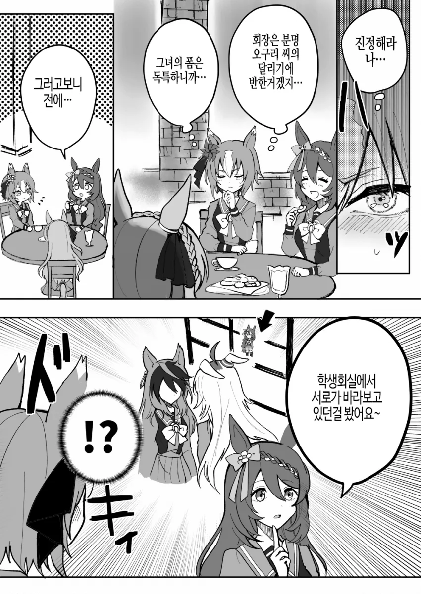 [말딸] 무테키적 착각.manhwa - 이미지 2
