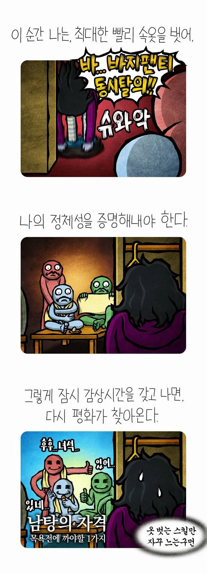 장발남 목욕탕 갈때 공감...manga - 이미지 2