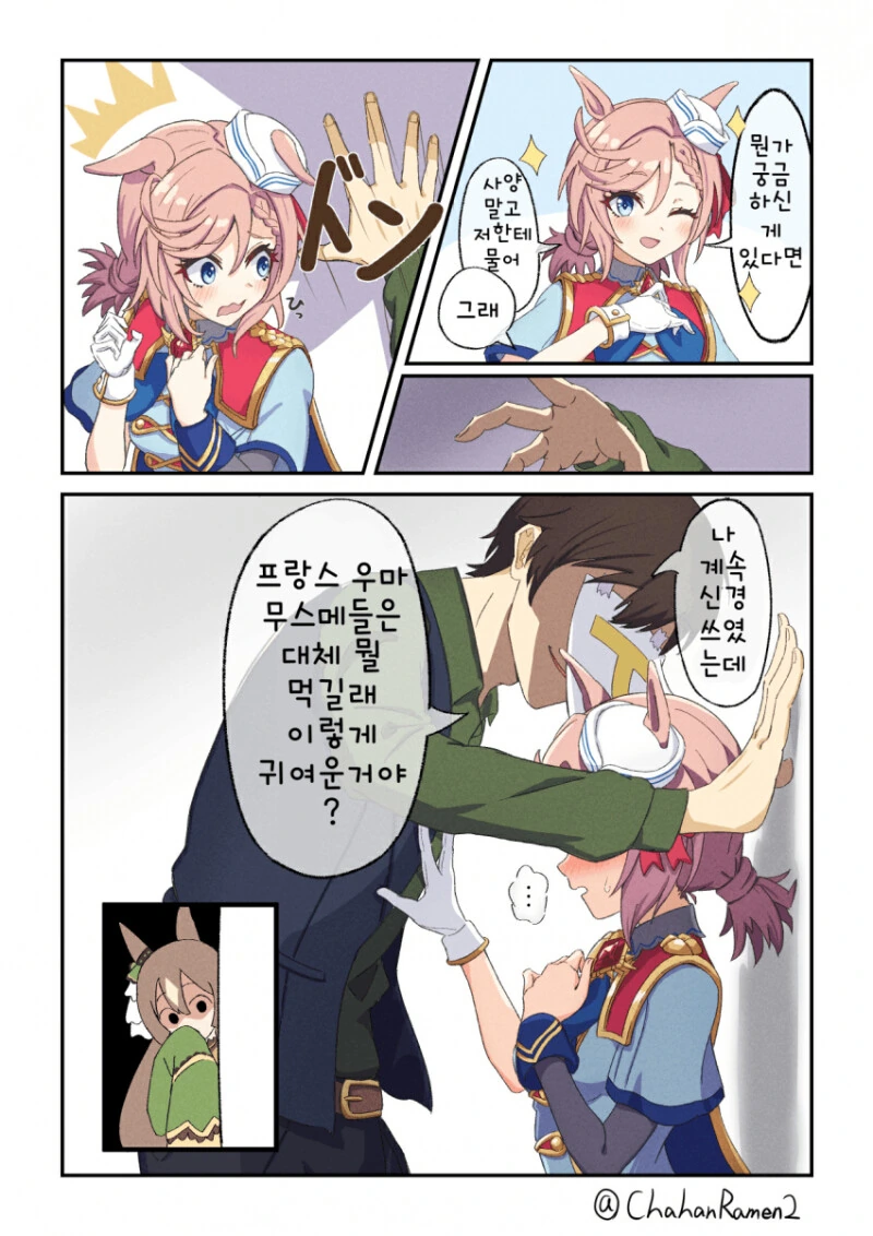 말딸) 궁금한걸 물어보는 트레이너 만화