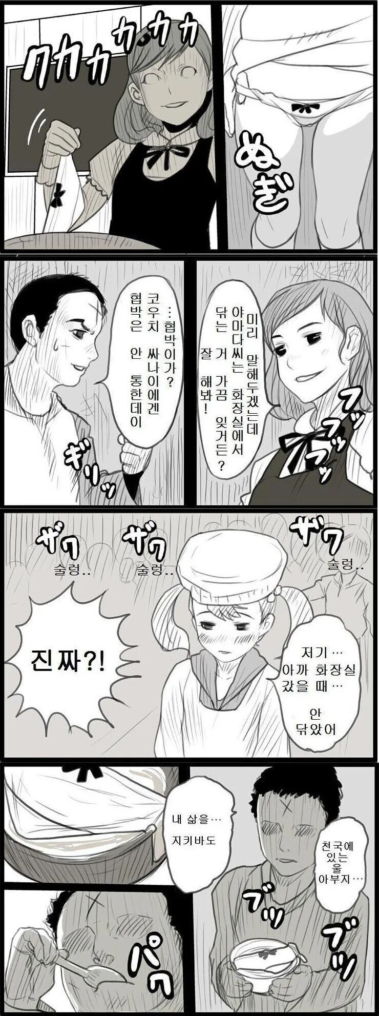 초딩 급식시간의 상남자 만화.manhwa - 이미지 3