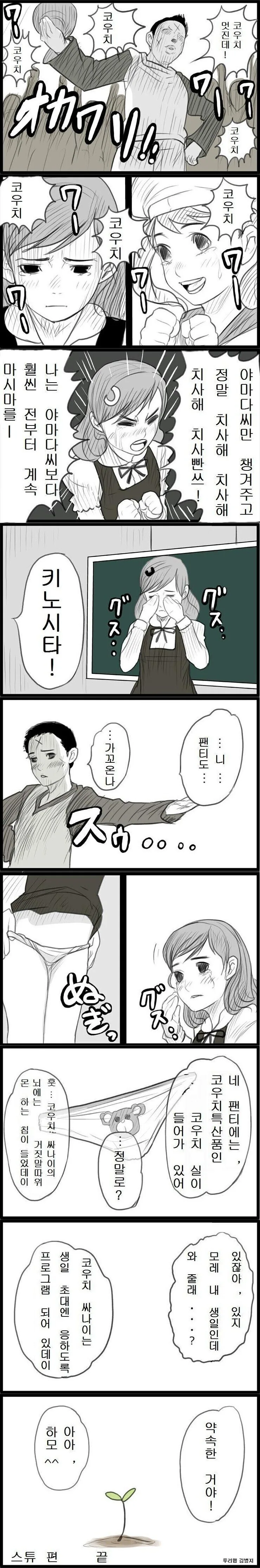 초딩 급식시간의 상남자 만화.manhwa - 이미지 4