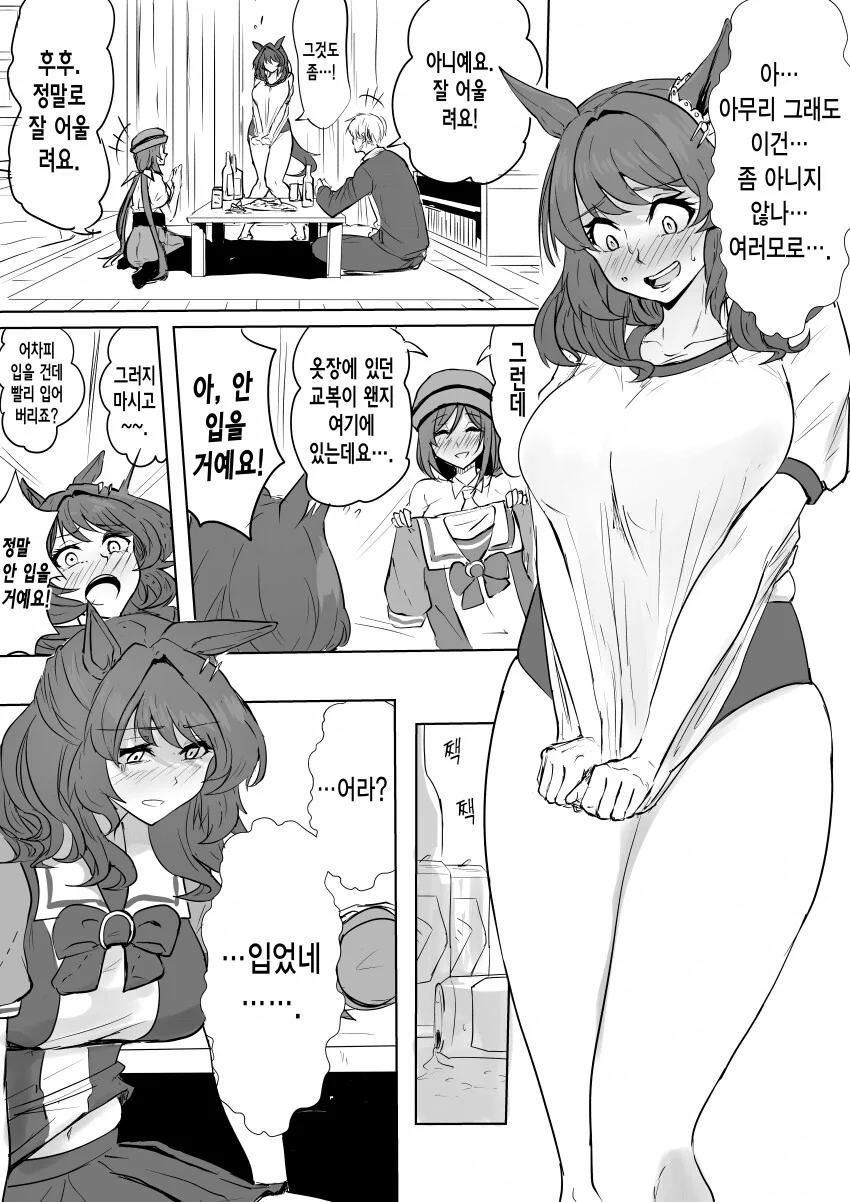 말딸) 체육복 라이트 헬로