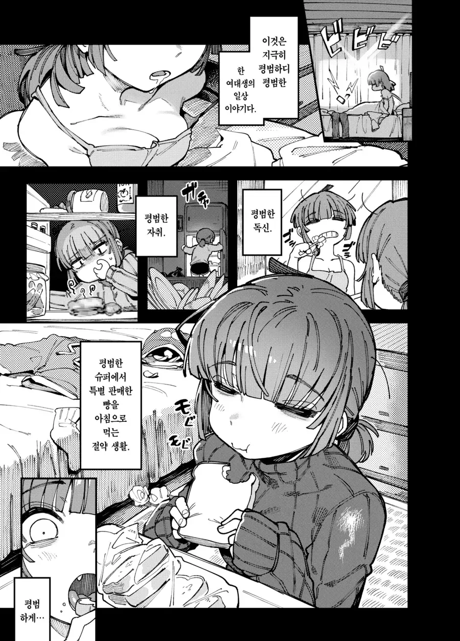 집에서 자란 환각 버섯을 먹으면.manhwa