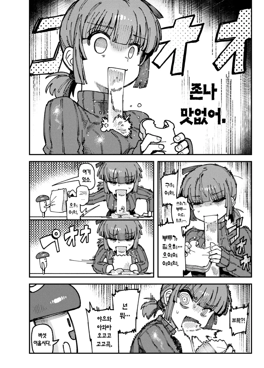 집에서 자란 환각 버섯을 먹으면.manhwa - 이미지 4