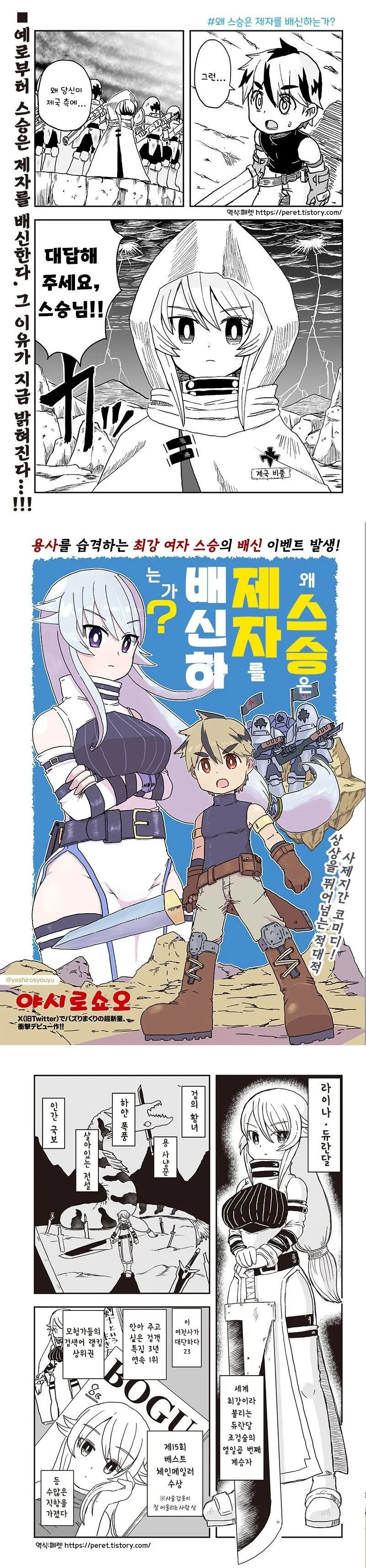 제자를 배신한 스승님.manhwa